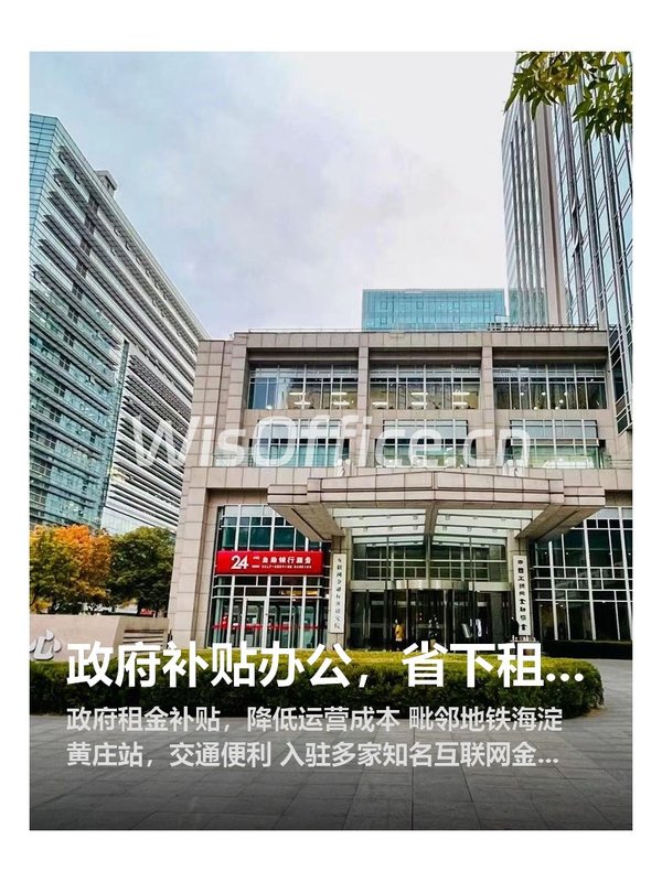 政府补贴办公，省下租金干大事 - 首图