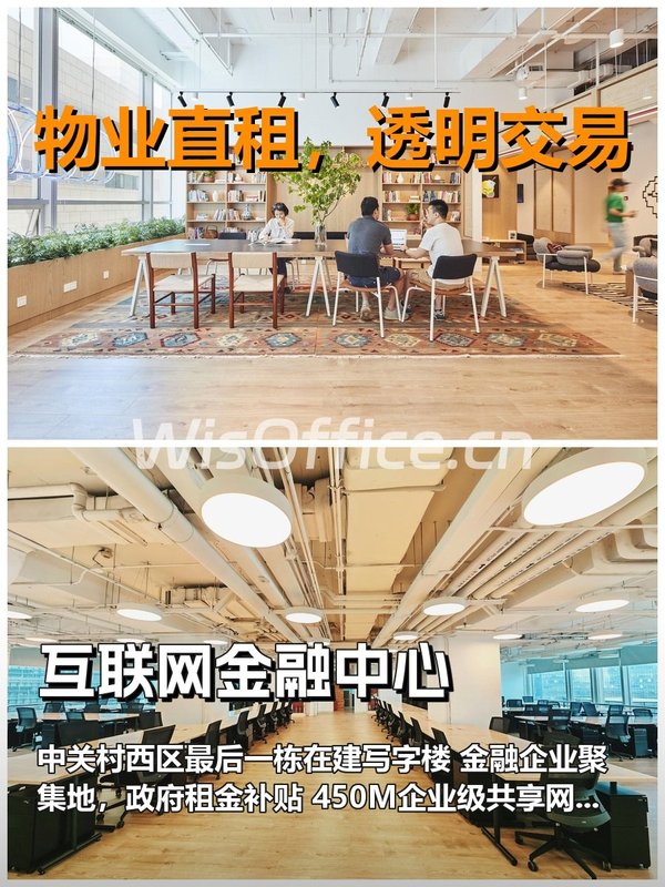 真房｜互联网金融中心｜9层｜888元｜这算不算真香？ - 首图