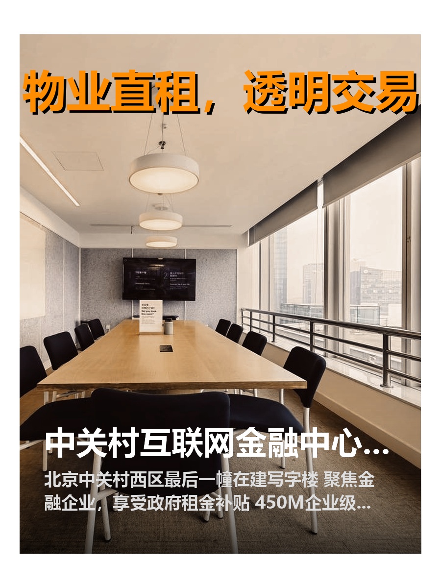 中关村互联网金融中心9层北侧