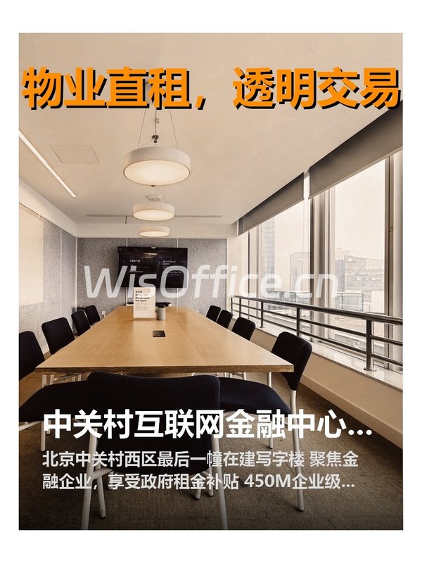 中关村互联网金融中心9层北侧 - 首图