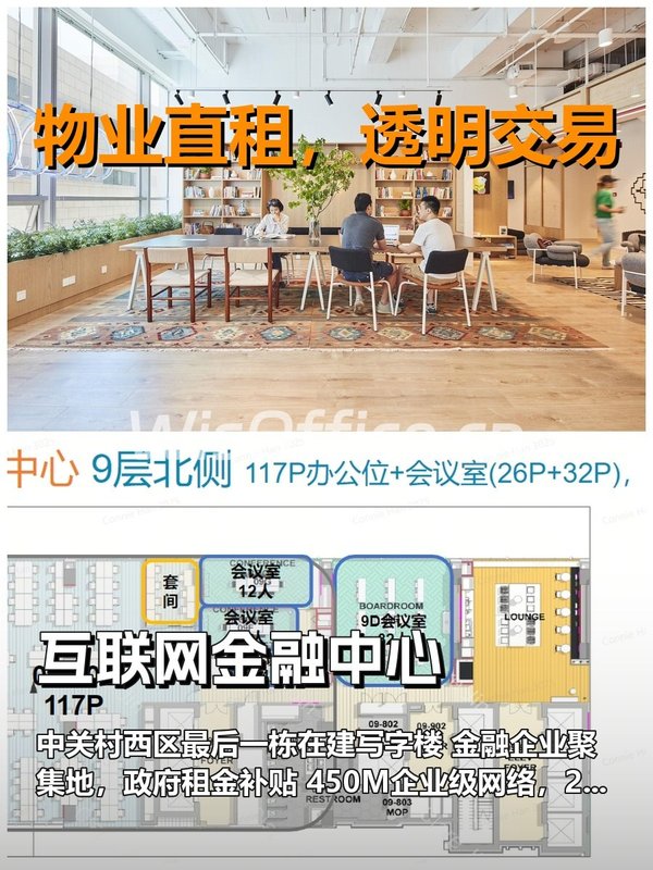 真房｜互联网金融中心｜9层｜888元｜金融圈DNA - 首图