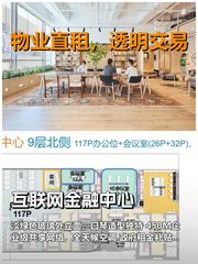 互联网金融中心｜9层工位｜175人容量 - 缩略图 1