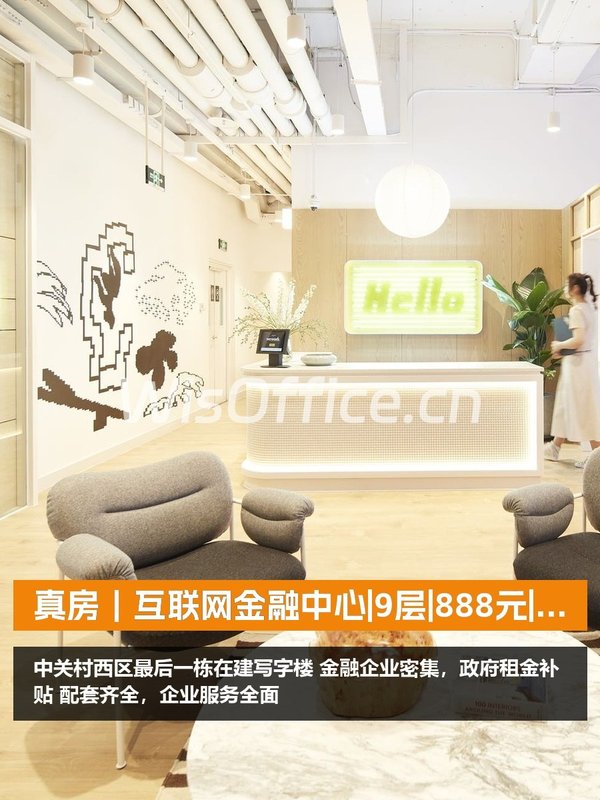 真房｜互联网金融中心|9层|888元|这算不算白菜价？ - 首图