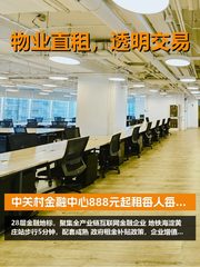 中关村金融中心，租金低至两杯奶茶价 - 缩略图 1