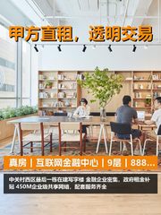 真房｜互联网金融中心｜9层｜888元｜预租价合适？ - 缩略图 1