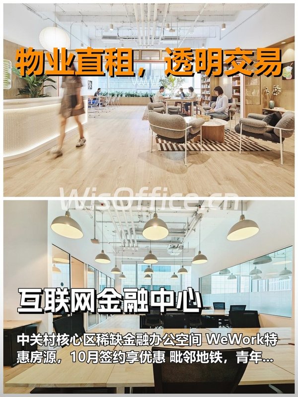 真房｜互联网金融中心｜80平｜880｜这价格香吗？ - 首图