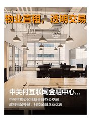 中关村互联网金融中心80平现房 - 缩略图 1