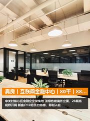 真房｜互联网金融中心｜80平｜880｜这价格香不香？ - 缩略图 1