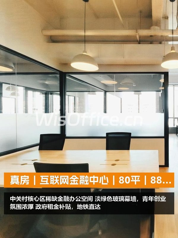 真房｜互联网金融中心｜80平｜880｜这价格香不香？ - 首图