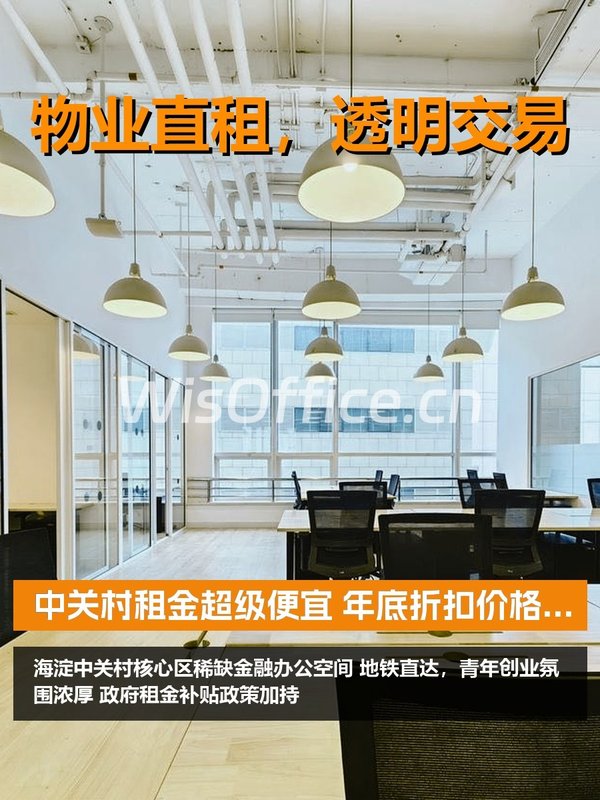 中关村租金低至一杯咖啡钱 - 首图