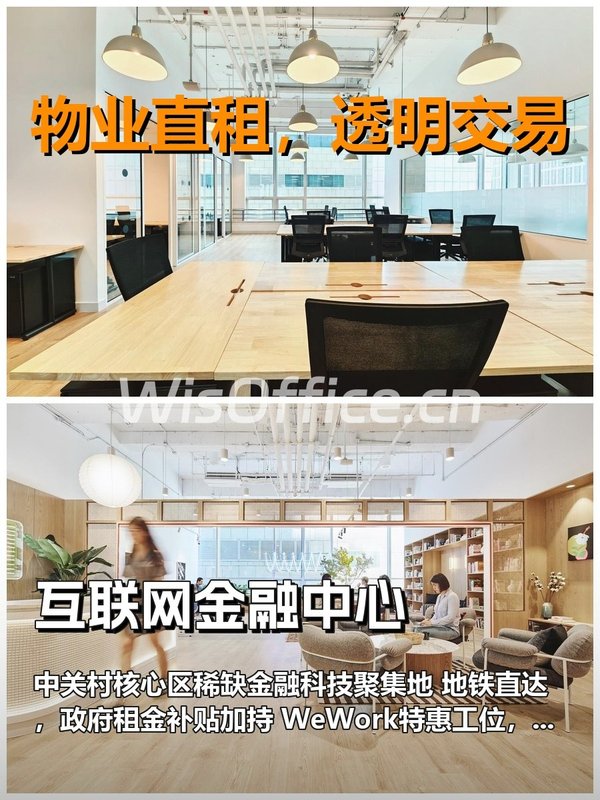 真房｜互联网金融中心｜80平｜880｜这算不算白菜价？ - 首图