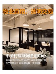 中关村互联网金融中心80平现房 - 缩略图 1