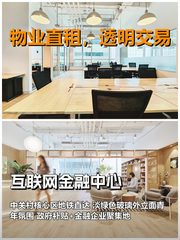 真房｜互联网金融中心｜80平｜880｜金融圈DNA - 缩略图 1