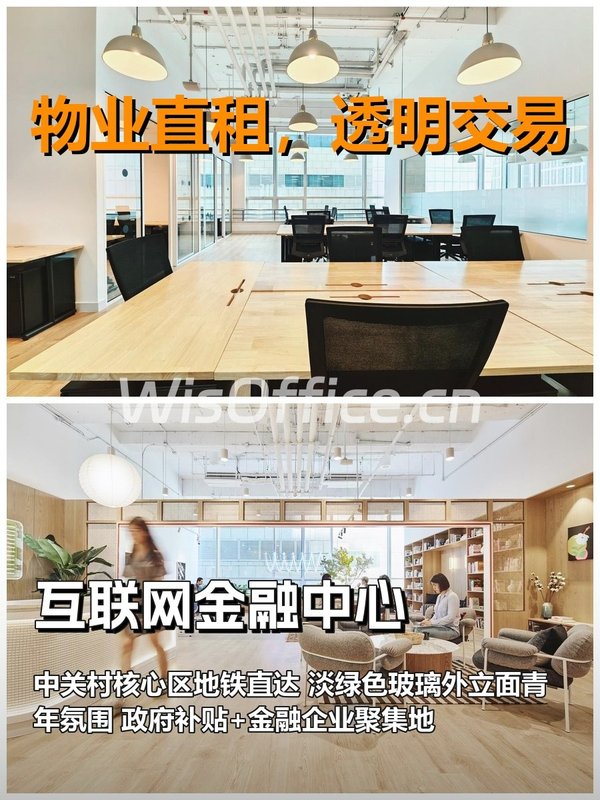 真房｜互联网金融中心｜80平｜880｜金融圈DNA - 首图