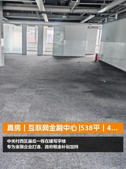 真房｜互联网金融中心 |538平｜4元｜这地段还有这种盘？ - 缩略图 1