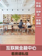 互联网金融中心办公室实景图 1