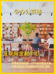 中关村金融圈新地标，打工人的理想工位 - 缩略图 1