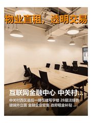 互联网金融中心 中关村核心区 现工位 - 缩略图 1