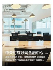 中关村互联网金融中心 | 50平 | 818元起 - 缩略图 1