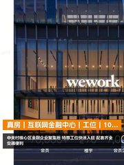 真房｜互联网金融中心｜工位｜1008元｜这价格香不香？ - 缩略图 1