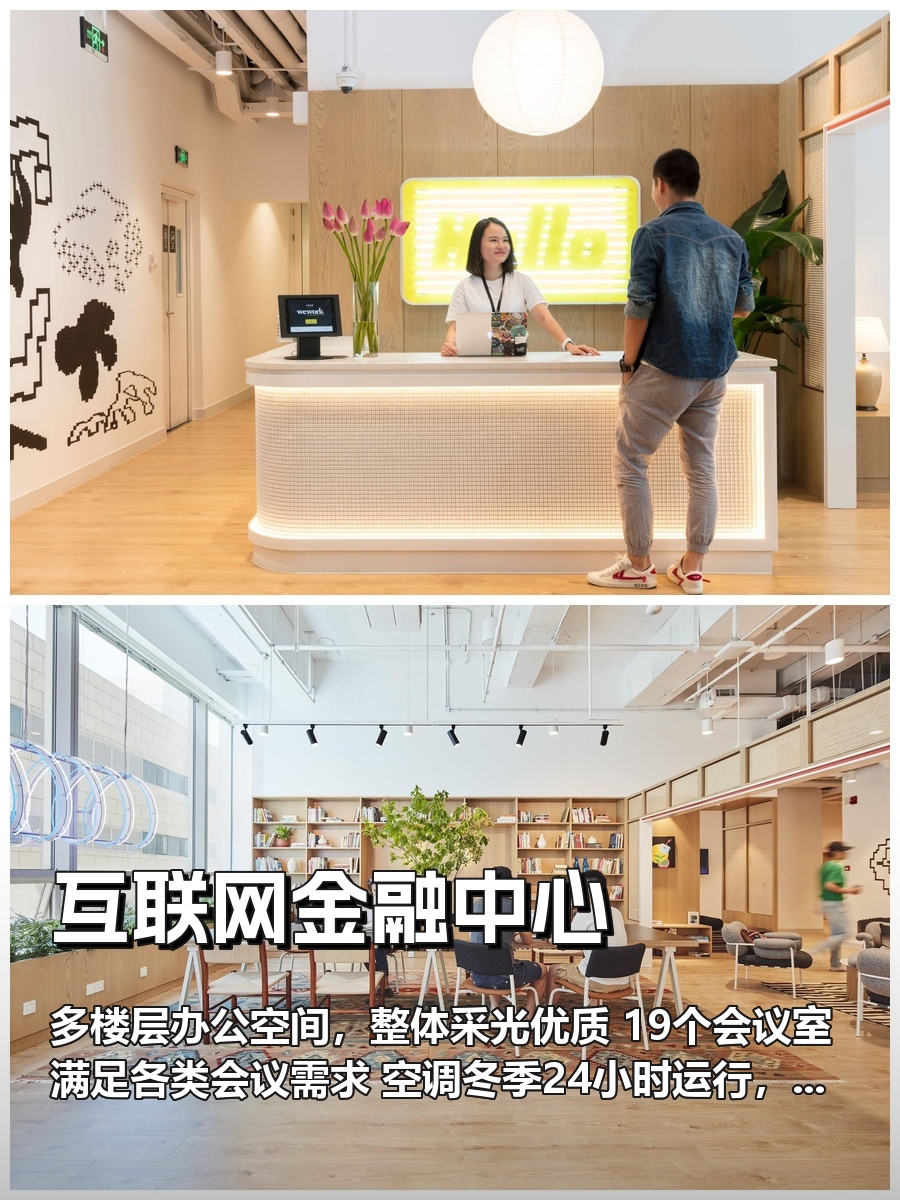 互联网金融中心｜多楼层｜优质采光