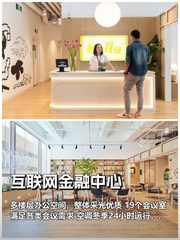 互联网金融中心｜多楼层｜优质采光 - 缩略图 1