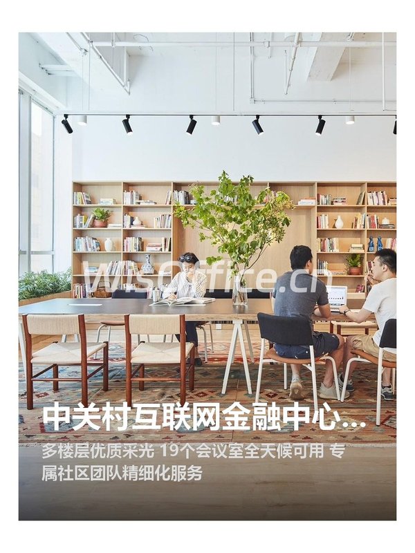 中关村互联网金融中心｜采光好｜配套全 - 首图