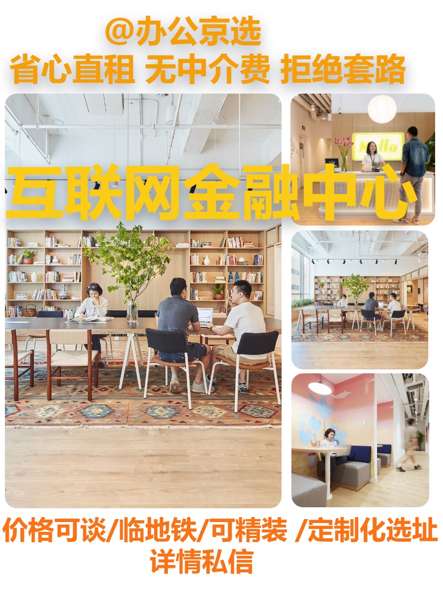 真房｜互联网金融中心 |多楼层｜优质采光