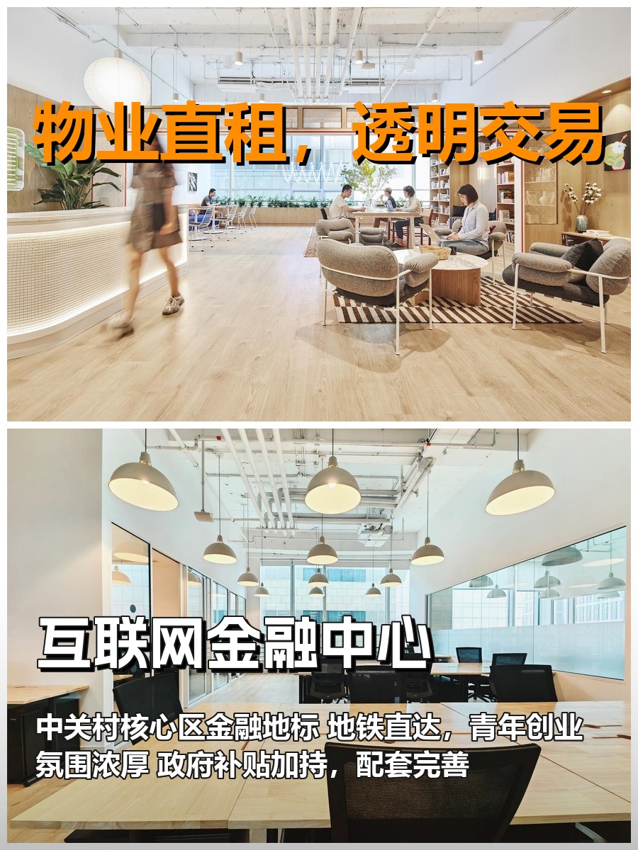 真房｜互联网金融中心｜工位｜888｜这价格香不香？
