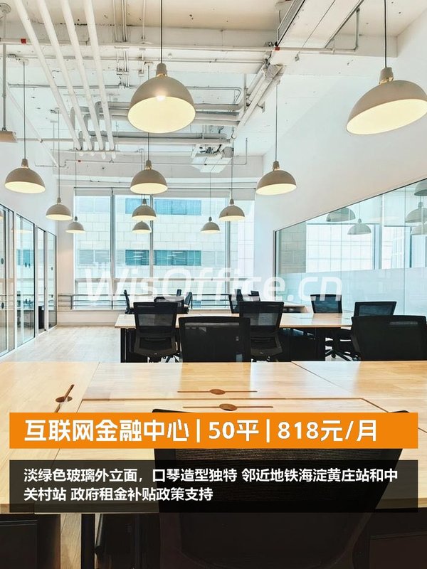 互联网金融中心 | 50平 | 818元/月 - 首图