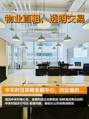 中关村互联网金融中心，创业者的风水宝地 - 缩略图 1