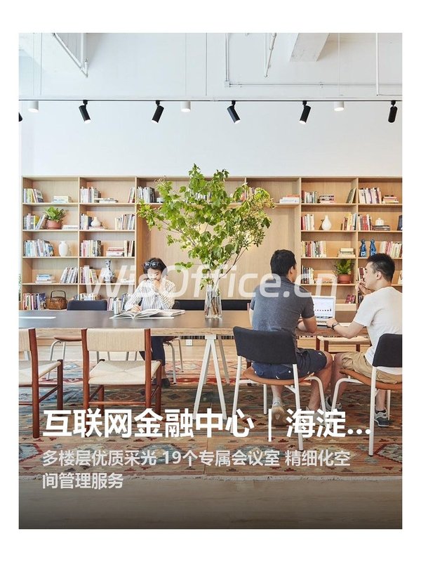 互联网金融中心｜海淀办公新选择 - 首图