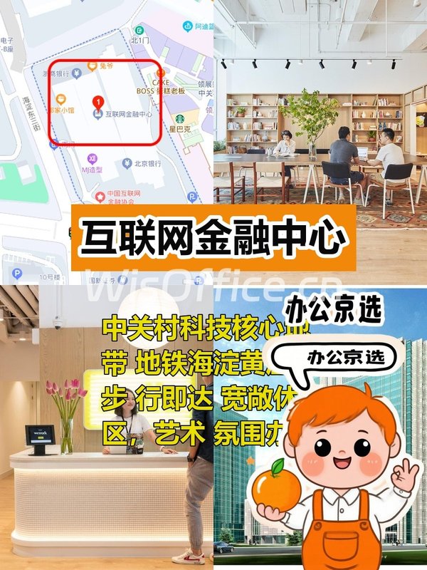 今天来看房，互联网金融中心的创意空间 - 首图