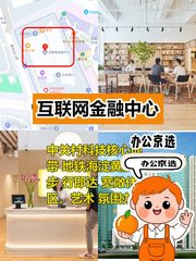 今天来看房，互联网金融中心的创意空间 - 缩略图 1