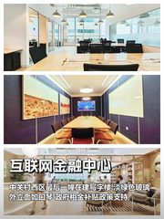 互联网金融中心|50平|新客特惠 - 缩略图 1