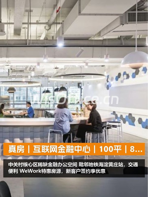 真房｜互联网金融中心｜100平｜888｜这价格够硬核 - 首图