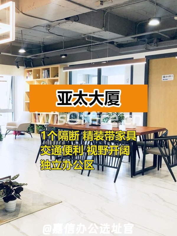 老板们都眼红！亚太大厦60平独门办公区 - 首图