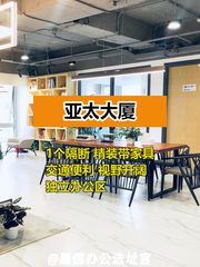 老板们都眼红！亚太大厦60平独门办公区 - 缩略图 1