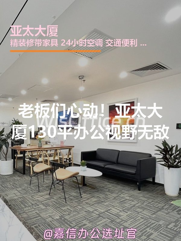 老板们心动！亚太大厦130平独户办公视野无敌 - 首图