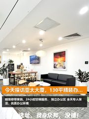 今天探访亚太大厦，130平精装办公空间 - 缩略图 1