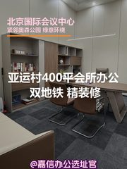 亚运村400平会所办公 双地铁 新装修 - 缩略图 1