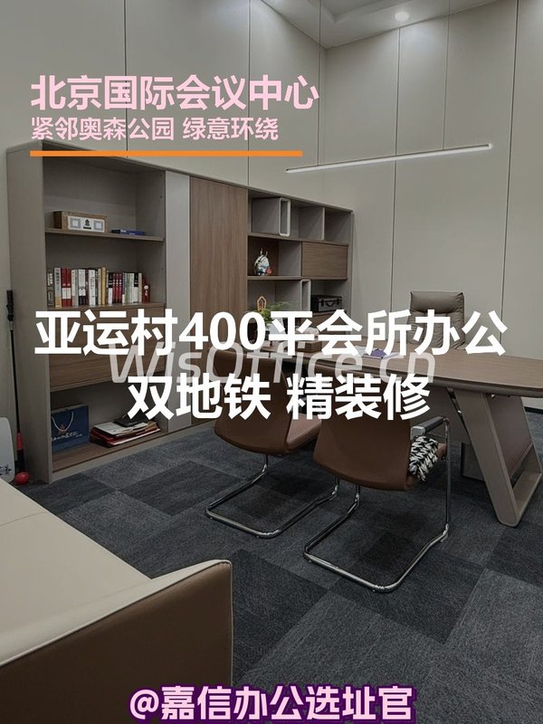亚运村400平会所办公 双地铁 新装修 - 首图
