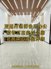 亚运村临街会所+办公 | 紧邻奥森公园？ - 缩略图 1