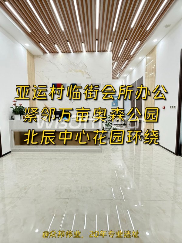 亚运村临街会所+办公 | 紧邻奥森公园？ - 首图