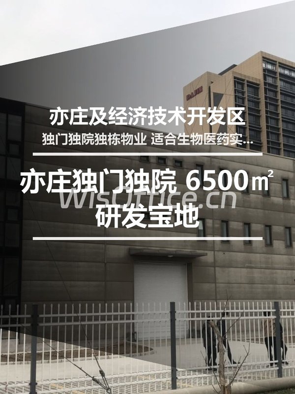 亦庄独门独院 6500㎡研发宝地 - 首图