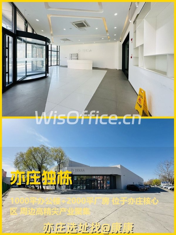 推荐亦庄独栋1000平办公+2000平厂房 - 首图