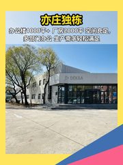 亦庄独栋，空间自由家 - 缩略图 1