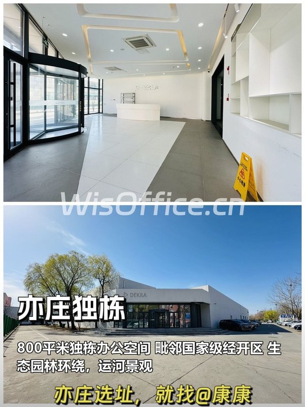 今天探访，亦庄独栋800平太惊艳！ - 首图