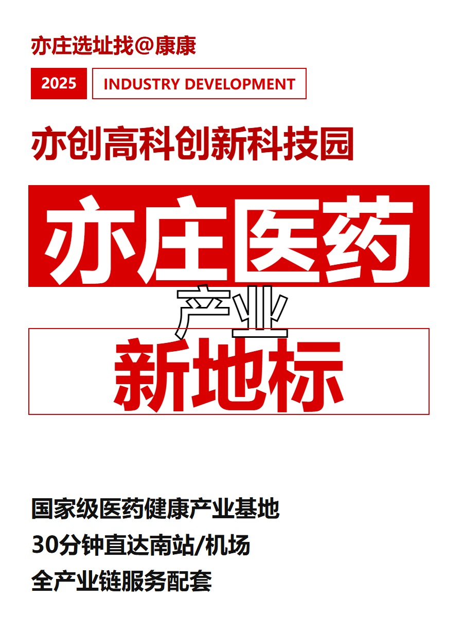 亦庄医药产业新地标🔬