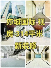 亦城国际 现房 314平米 新装修 - 缩略图 1